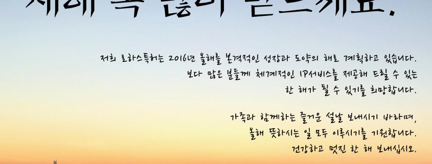 2016년설날감사인사